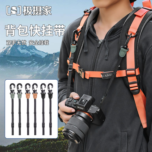 极摄家背包快挂带减压带快拆