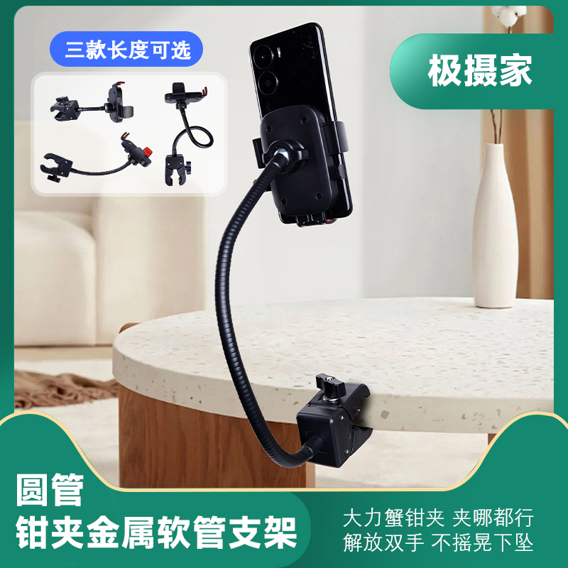 极摄家软管钓椅手机架加厚款钳夹手机支架懒人万向直播宿舍床头看剧夜市护拦摆摊手机架夹柔性圆管防震手机夹