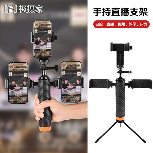 极摄家直播支架轻装便捷好用