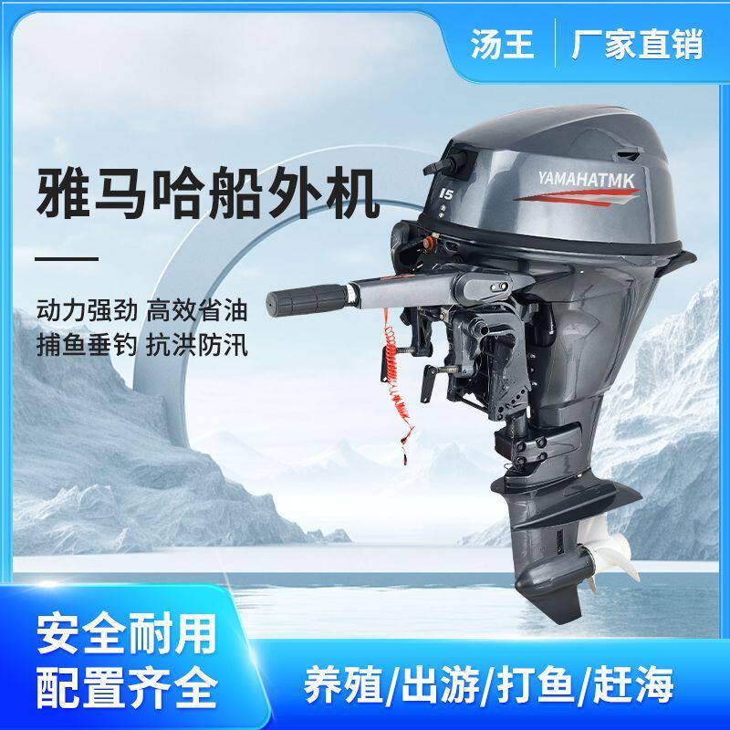 雅马哈TMK二四冲程水冷船外机船用发动机船挂机螺旋桨汽油挂工厂