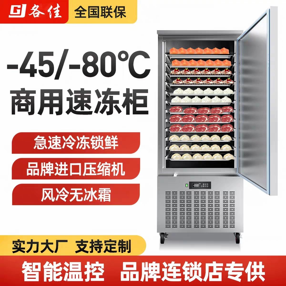商用速冻机小型低温面团零下45度包子冷冻立式风冷烘焙速冻柜急冻