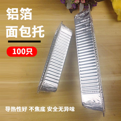 铝箔托毛毛虫面包模具加厚一次性锡纸托盘耐高温长方形烧烤打包盒