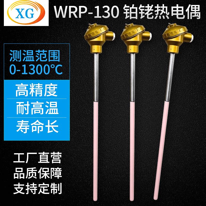 工厂自营耐高温铂铑热电偶B型R型S分度WRP-130表面热电偶厂家