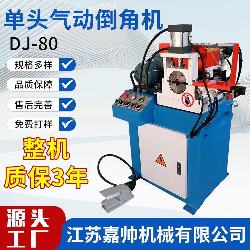 80单头液压倒角机厂家制造管类加工液压倒角机单头倒角机可定.制,五金/工具,其他机械五金,淘宝优惠券,粉丝福利购,淘宝优惠卷
