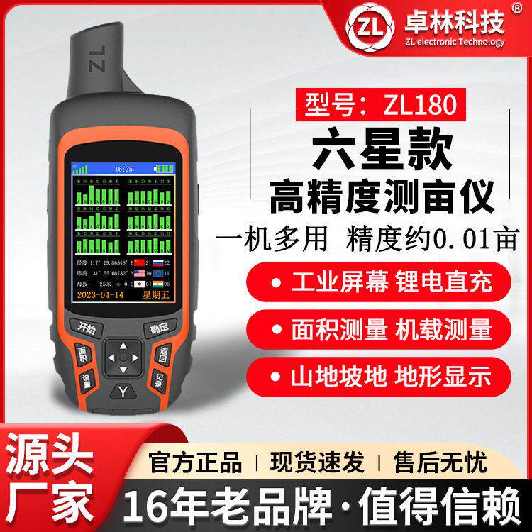 卓林ZL180测亩仪精度手持GPS土地面积测量仪计亩器收割车载量地