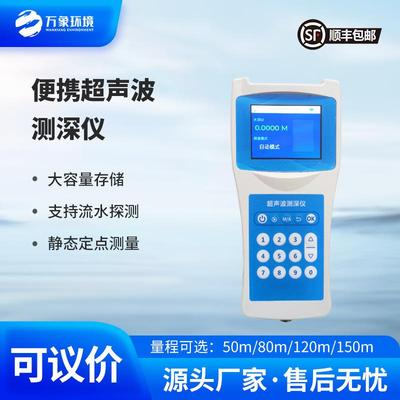 便携式测深仪超声波测深仪水深探测仪测水深仪器船用测深仪