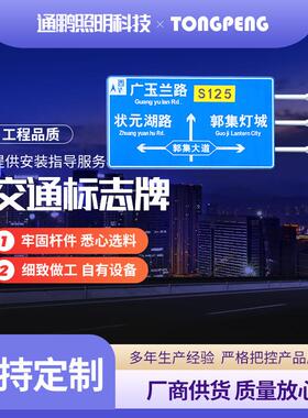 交通标志牌杆悬臂高速公路道路指示牌蓝色反光指路牌限高杆