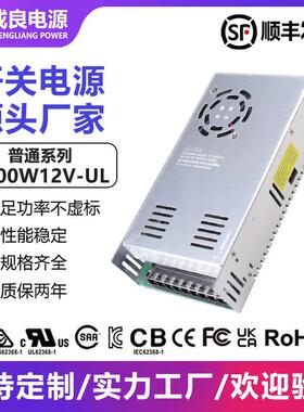 ULCE认证12V33A400W工业自动化设备电源开关电源厂家