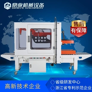 鼎业FXZ5050全自动纸箱封箱机折盖胶带封箱机 豪华款