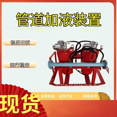 GZJH-A型矿用管道加液装置 性能可靠 矿用管道自动加液装置