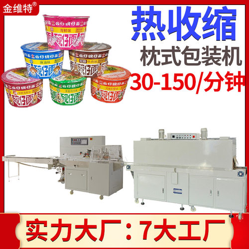 覆膜PE盒子枕式收缩机 书本塑封机 全自动桶装方便面热收缩包装机