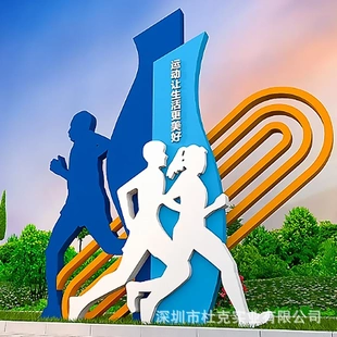 运动文化主题雕塑不锈钢摆件城市步行街广场校区公园林景观动人物