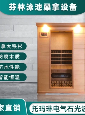 托玛琳电气石光波房安装汗蒸房家用汗蒸箱桑拿房单双人家庭用设备
