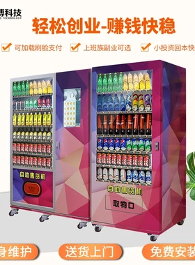 川博扫码支付刷脸自动售货机无人贩卖机自助售饮料机制冷售卖机