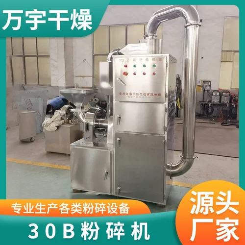 医药感冒灵30B粉碎机食品蔬菜多功能磨粉机红糖姜茶不锈钢打粉机