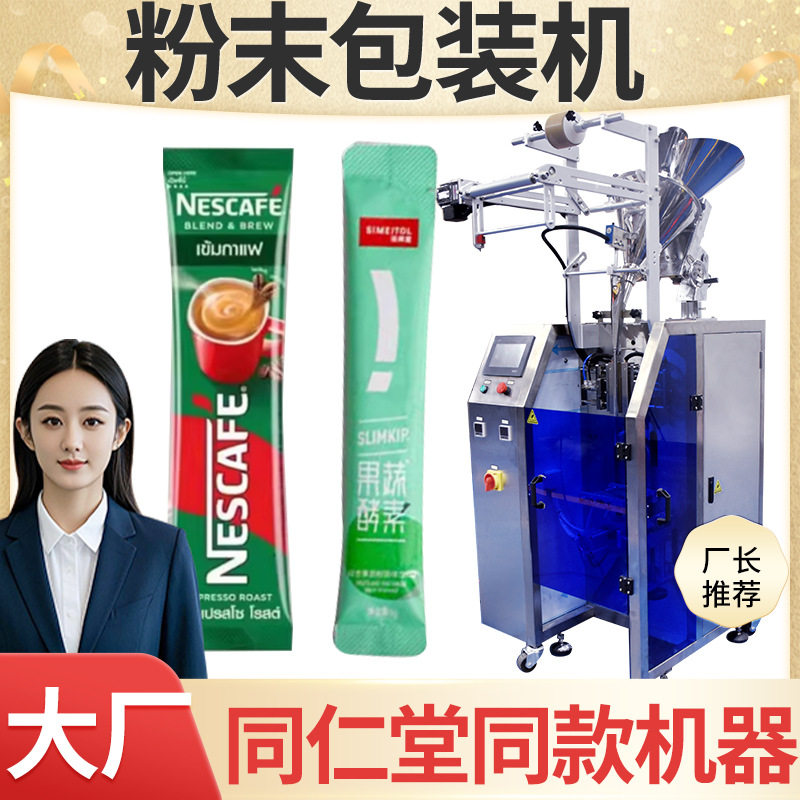 果蔬粉包装机 工厂铝袋全自动高速袋装珍珠粉包装机 酵素粉包装机