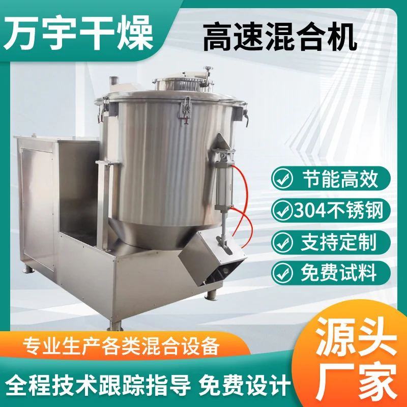 碳酸钙高速混合机食品茶皂素小型搅拌机聚谷氨酸不锈钢立式混料机