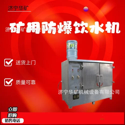 YBHZD-6/127全防尘防爆饮水机 发货快热饭热水矿用防爆饮水机