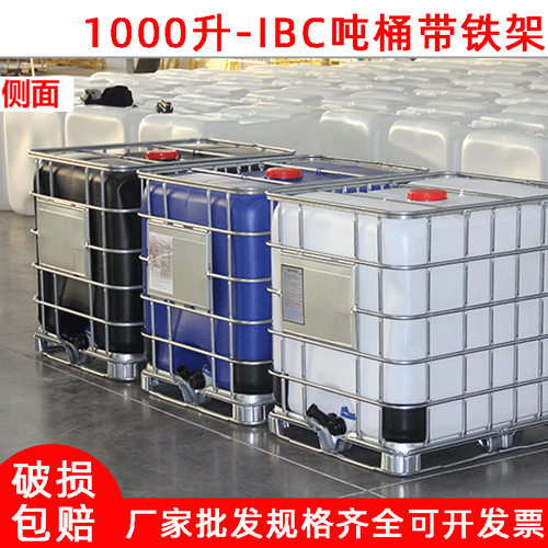 全新IBC塑料吨桶1000升带铁架耐酸碱化工桶集装桶大方桶1顿储水桶