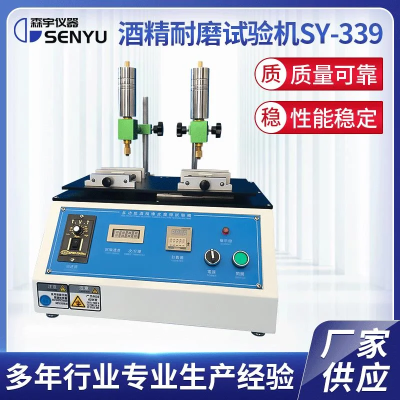 339橡皮酒精铅笔耐磨试验机酒精耐磨试验机多功能摩擦试验机
