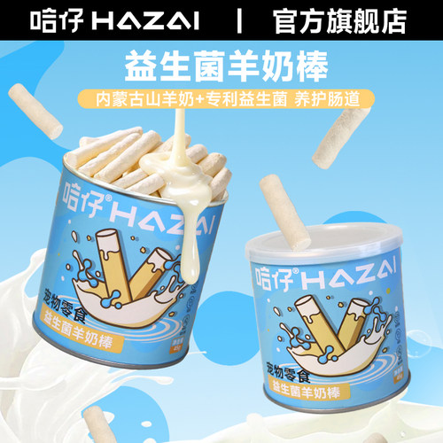 哈仔冻干益生菌羊奶棒猫咪磨牙逗趣洁齿长肉成幼猫冻干猫咪零食