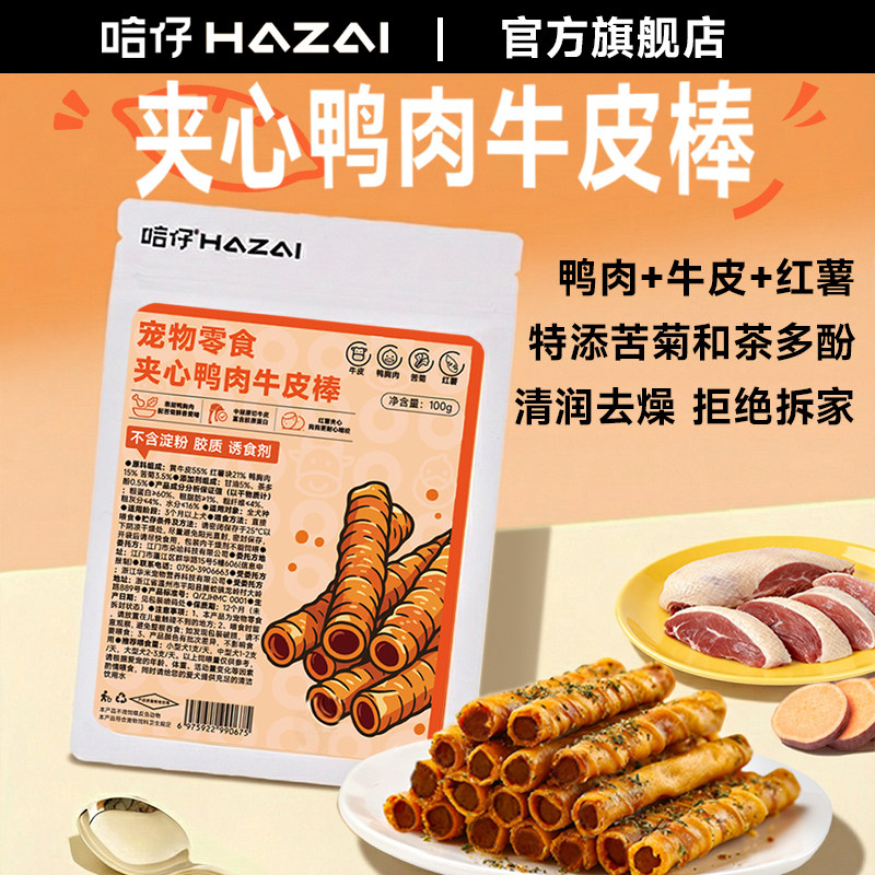 哈仔红薯夹心鸭肉牛皮卷清润降燥磨牙棒狗狗磨牙奖励训练零食,宠物/宠物食品及用品,狗磨牙棒/洁齿骨/咬胶,淘宝优惠券,粉丝福利购,淘宝优惠卷