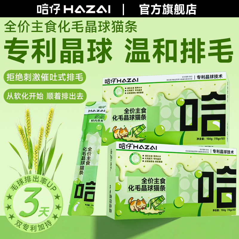 哈仔全价主食化毛排毛晶球猫条益生菌猫咪湿粮成幼猫营养补水