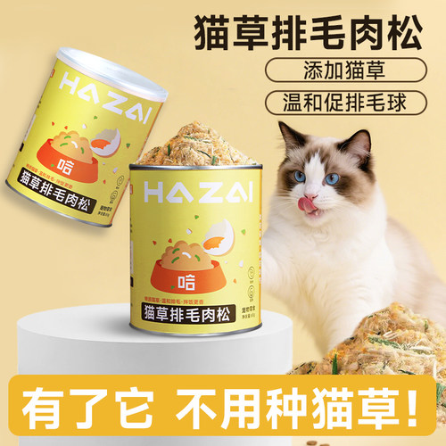 哈仔猫草温和排毛猫挑食拌饭肉松