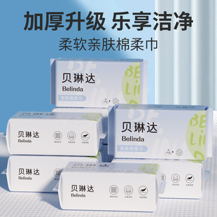 贝琳达！亲肤绵柔洗脸巾40抽*3