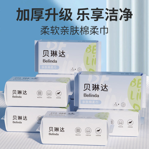 贝琳达加大加厚干湿两用洗脸巾