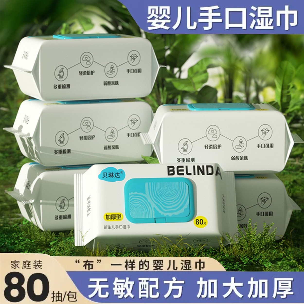 80抽大包母婴新生儿珍珠纹亲肤手口专用湿巾加大加厚湿巾