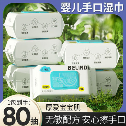 80抽大包母婴新生儿珍珠纹亲肤手口专用湿巾加大加厚湿巾