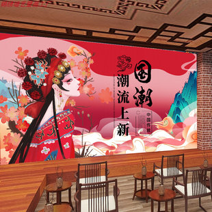 国潮墙纸中国风脸谱京剧花旦壁画奶茶店酒楼饭店网红直播背景墙布