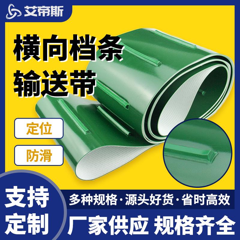 厂家供应横向档条输送带 瓶盖机提升输送带 小型皮带输送机提升带