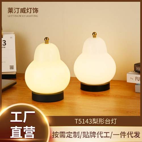 法式奶油梨子台灯卧室床头简约客厅充电便携高级感氛围装饰小夜灯