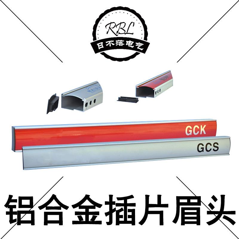 GGD型柜体眉头动力柜眉头 铝合金插条弧形激光雕刻眉头