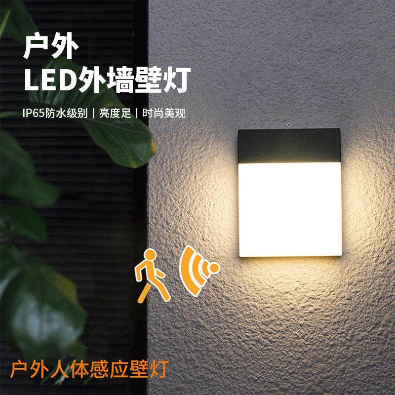 简约户外人体感应led方形壁灯 别墅走廊花园庭院防水工程小壁灯