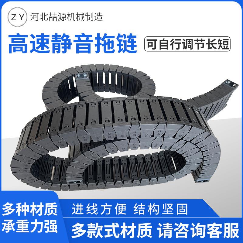 尼龙桥式拖链静音拖链 全封闭工程拖链电缆穿线移动线槽塑料拖链