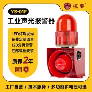 语音提示喇叭 01F工业声光报警器车间高分贝大功率底部安装