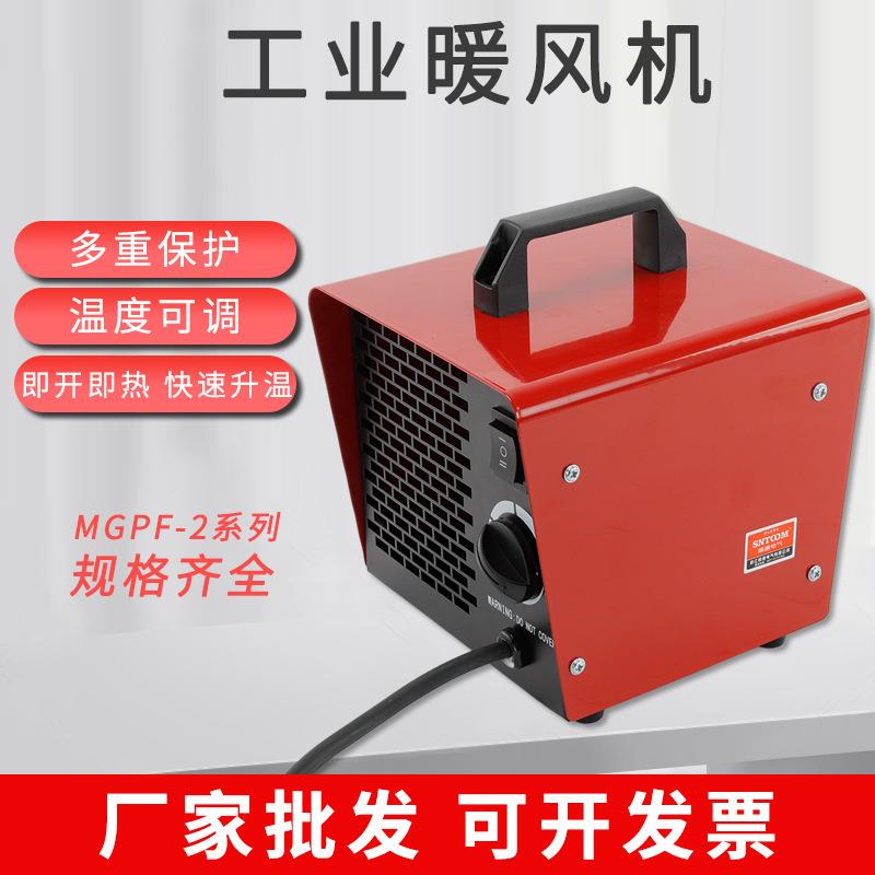 工业取暖器大功率暖风机家用节能热风机室内全屋大面积电热小钢炮