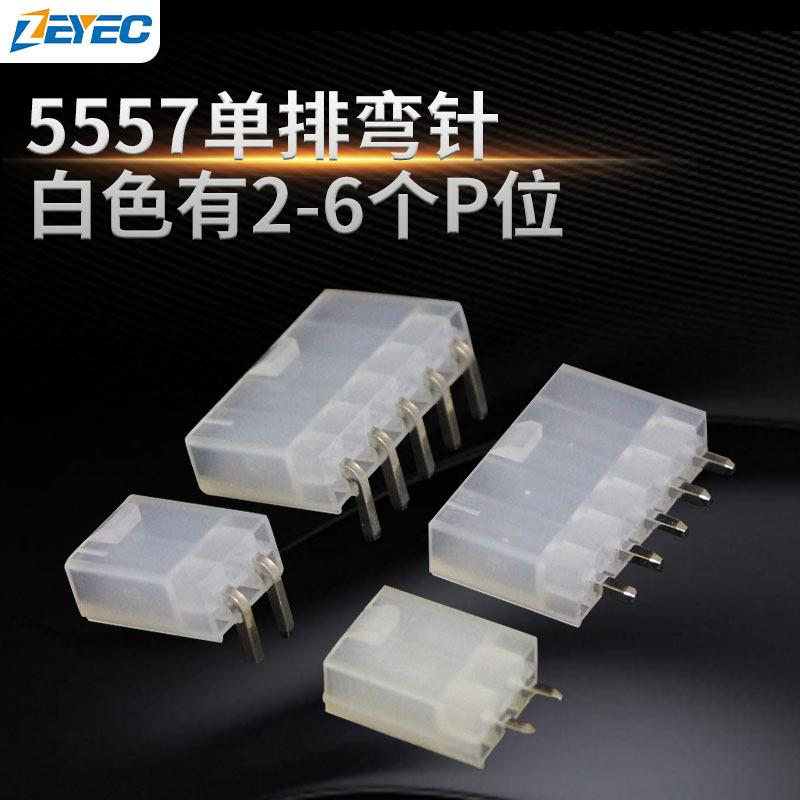 5569单排4.2MM直针/弯针 2/4/6/8/24P兼容连接器端子针座插座