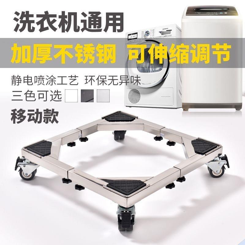 不锈钢洗衣机冰箱底座全自动滚筒波轮门双开伸缩调节移动万向轮