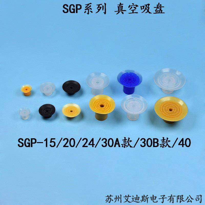 工业自动化真空吸盘机械手配件开袋机专用吸盘SGP-15/20/25/30/40