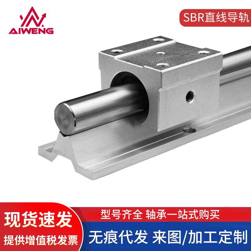 SBR圆柱直线导轨滑块 精度光轴木工推台直线导轨高线性滑块滑轨