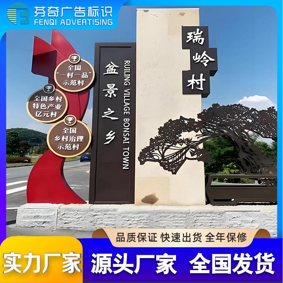 户外景观乡村振兴宣传牌标识堡垒村牌景观小品