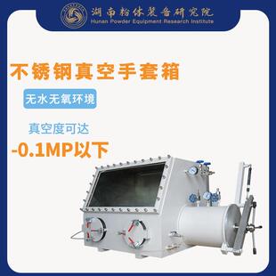 实验室真空手套箱不锈钢手套箱GBV-1气氛保护手套箱