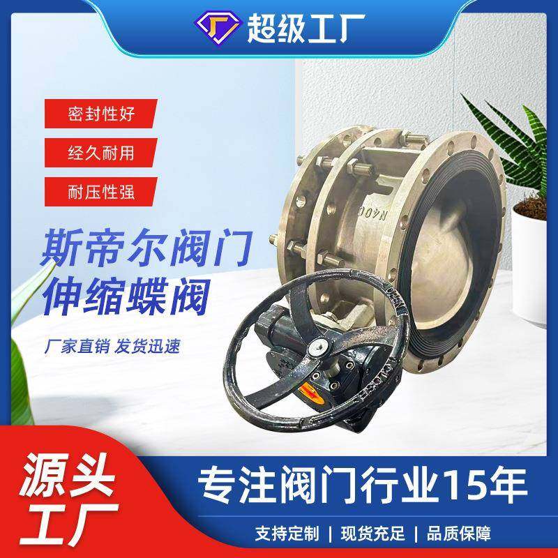不锈钢伸缩蝶阀涡轮法兰软密封蝶阀304蜗轮蝶阀天津SD341X-10P