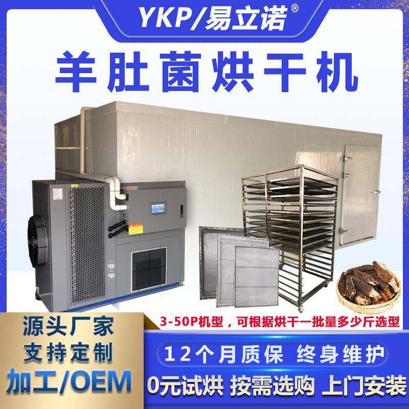蘑菇干燥设备厂香菇姬松茸空气能热泵烘干机羊肚菌烘干机,厨房电器,其他商用厨电,淘宝优惠券,粉丝福利购,淘宝优惠卷