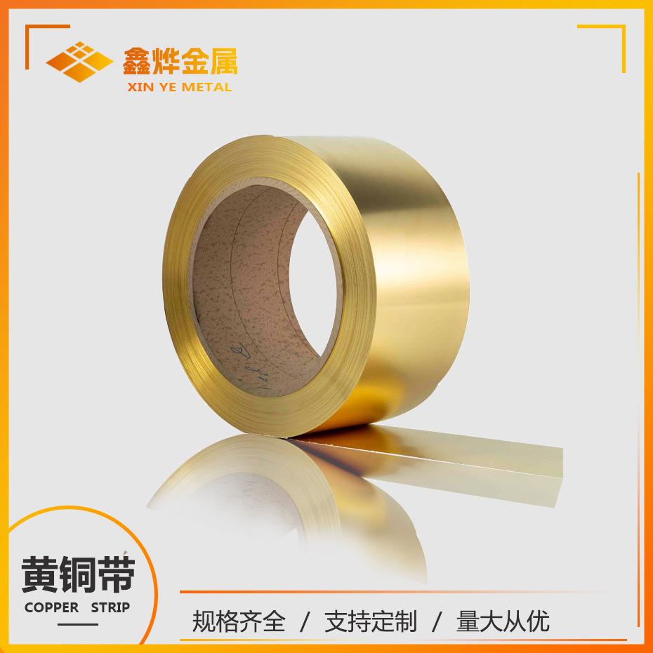 鑫烨直供黄铜带H80C2400黄铜合金带连接器冲压带0.1-3.0mm