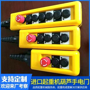 DSC起重机葫芦手电门行车操作控制复合按钮起重机电动葫芦手电门